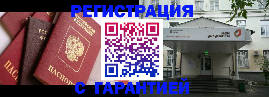 прописка регистрация в Новомичуринске