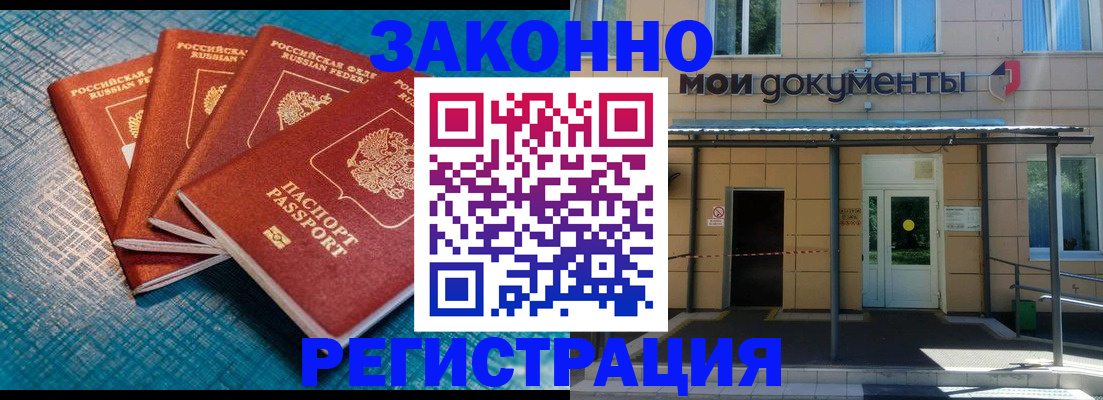 временная регистрация законно в Новомичуринске