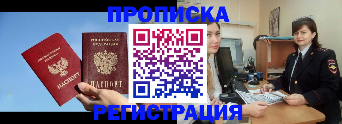 где прописаться в Новомичуринске