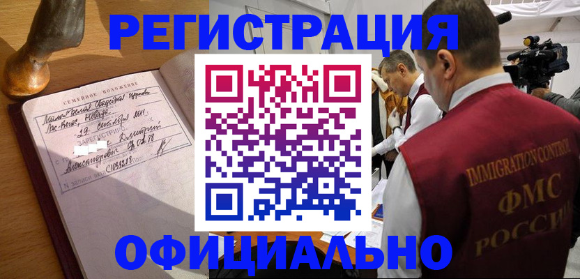 временная регистрация для школы в Новомичуринске