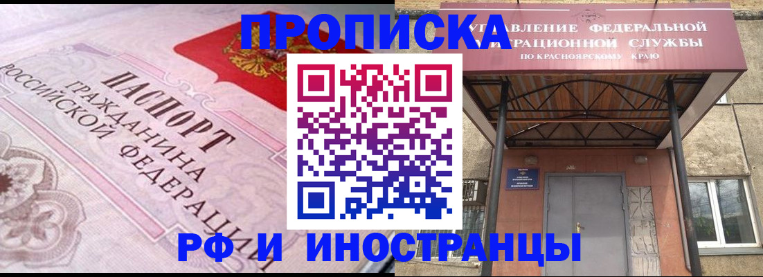 прописка паспорт в Новомичуринске