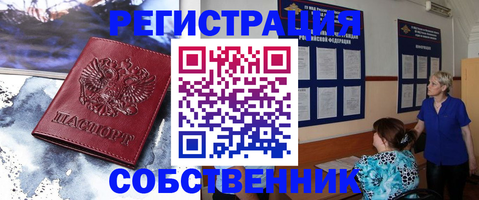 временная регистрация в Новомичуринске