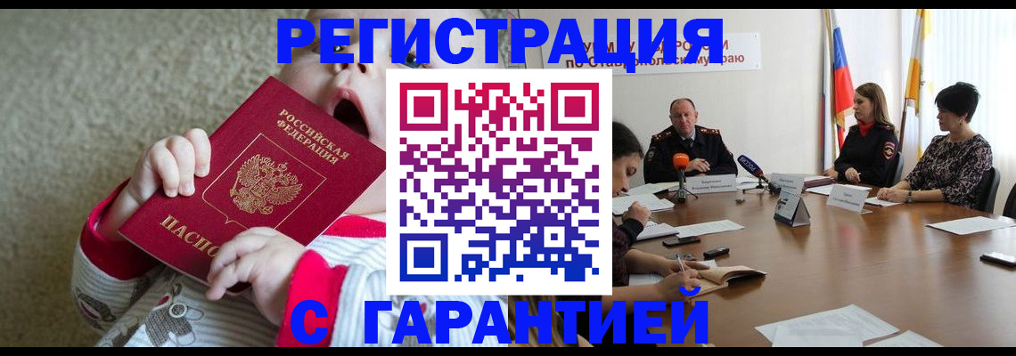 временная регистрация недорого в Новомичуринске